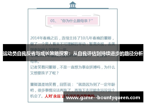 运动员自我反省与成长策略探索:从自我评估到持续进步的路径分析 运动员自我反省与成长策略探索:从自我评估到持续进步的路径分析