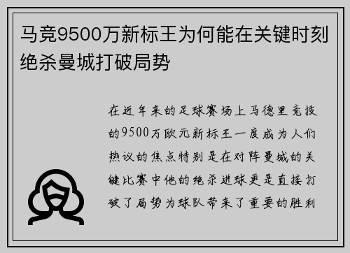 马竞9500万新标王为何能在关键时刻绝杀曼城打破局势 马竞9500万新标王为何能在关键时刻绝杀曼城打破局势
