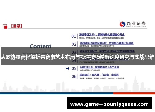 从欧协联赛程解析看赛事艺术布局与投注技巧精髓深度研究与实战思维 从欧协联赛程解析看赛事艺术布局与投注技巧精髓深度研究与实战思维