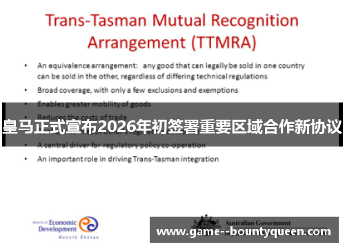 皇马正式宣布2026年初签署重要区域合作新协议 皇马正式宣布2026年初签署重要区域合作新协议