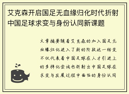 艾克森开启国足无血缘归化时代折射中国足球求变与身份认同新课题 艾克森开启国足无血缘归化时代折射中国足球求变与身份认同新课题