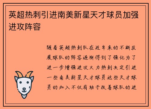 英超热刺引进南美新星天才球员加强进攻阵容