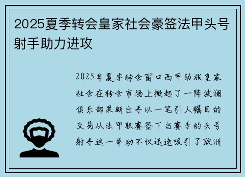 2025夏季转会皇家社会豪签法甲头号射手助力进攻 2025夏季转会皇家社会豪签法甲头号射手助力进攻