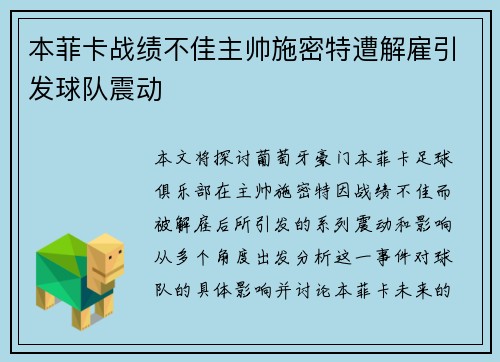 本菲卡战绩不佳主帅施密特遭解雇引发球队震动 本菲卡战绩不佳主帅施密特遭解雇引发球队震动