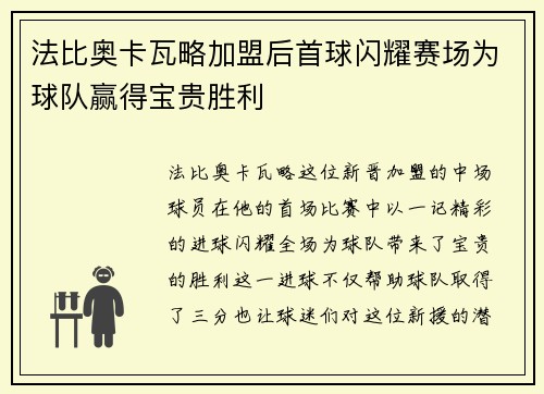 法比奥卡瓦略加盟后首球闪耀赛场为球队赢得宝贵胜利 法比奥卡瓦略加盟后首球闪耀赛场为球队赢得宝贵胜利