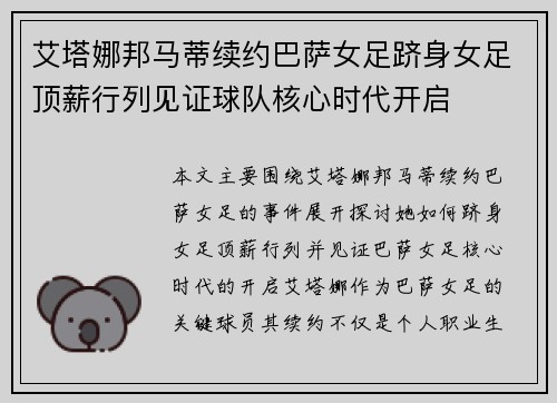 艾塔娜邦马蒂续约巴萨女足跻身女足顶薪行列见证球队核心时代开启 艾塔娜邦马蒂续约巴萨女足跻身女足顶薪行列见证球队核心时代开启
