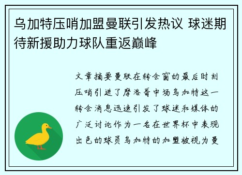 乌加特压哨加盟曼联引发热议 球迷期待新援助力球队重返巅峰