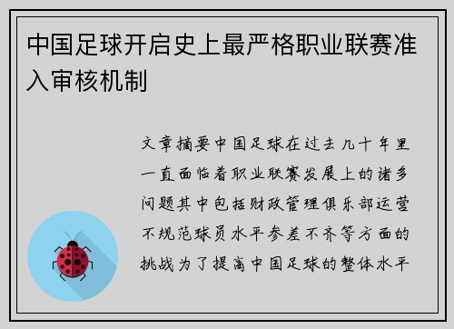 中国足球开启史上最严格职业联赛准入审核机制 中国足球开启史上最严格职业联赛准入审核机制