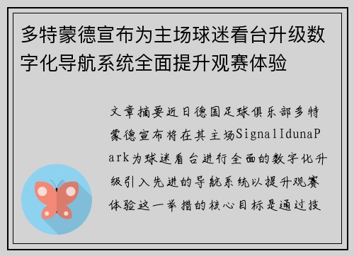 多特蒙德宣布为主场球迷看台升级数字化导航系统全面提升观赛体验 多特蒙德宣布为主场球迷看台升级数字化导航系统全面提升观赛体验