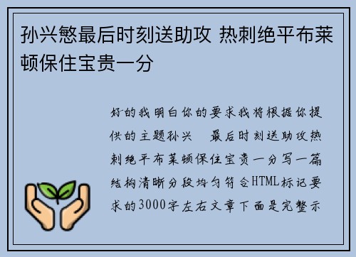 孙兴慜最后时刻送助攻 热刺绝平布莱顿保住宝贵一分 孙兴慜最后时刻送助攻 热刺绝平布莱顿保住宝贵一分