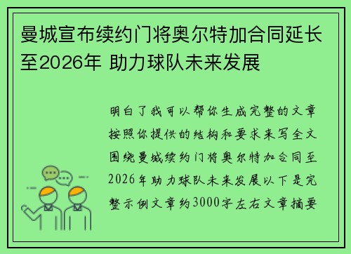 曼城宣布续约门将奥尔特加合同延长至2026年 助力球队未来发展
