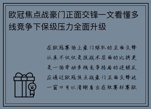 欧冠焦点战豪门正面交锋一文看懂多线竞争下保级压力全面升级 欧冠焦点战豪门正面交锋一文看懂多线竞争下保级压力全面升级